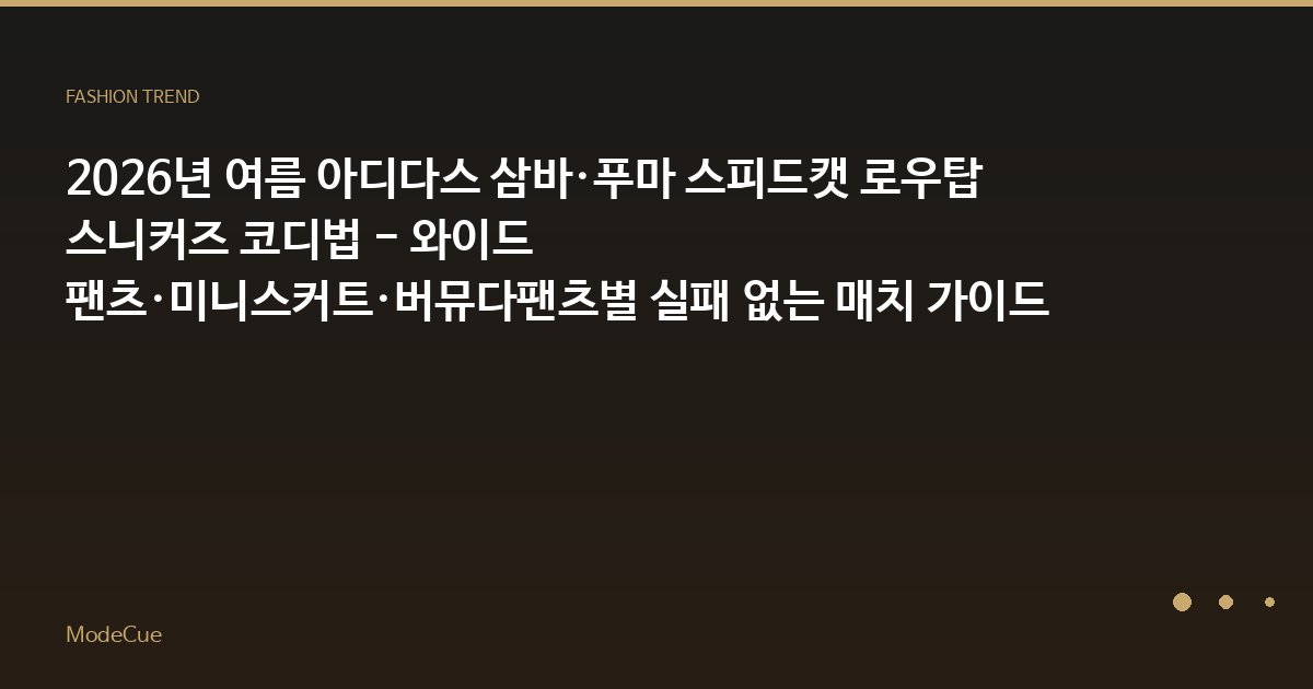 로우탑 스니커즈