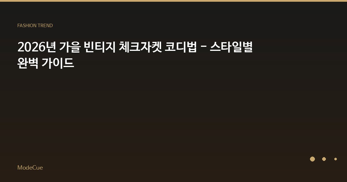 봄 코디