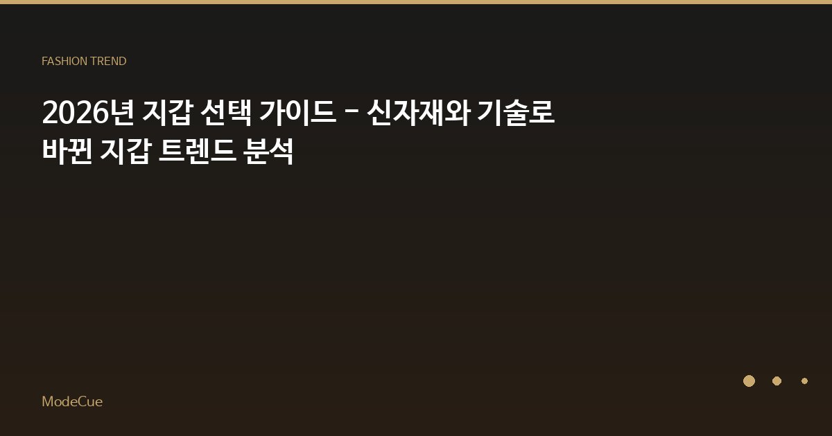 2026년 지갑 선택 가이드 - 신자재와 기술로 바뀐 지갑 트렌드 분석