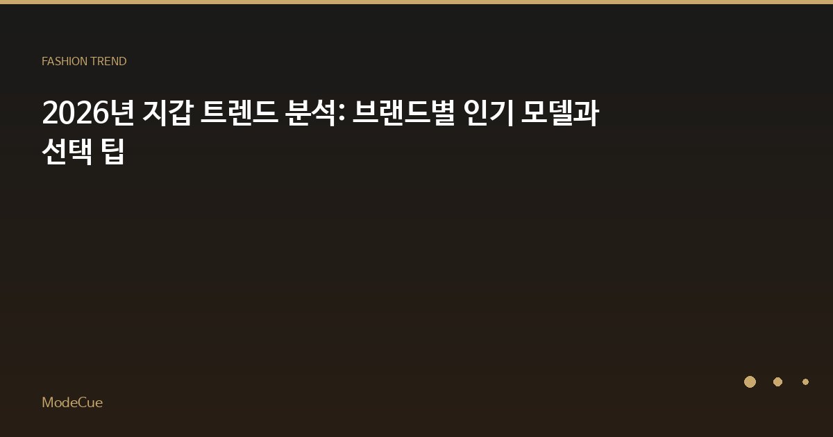 가을 겨울 패션